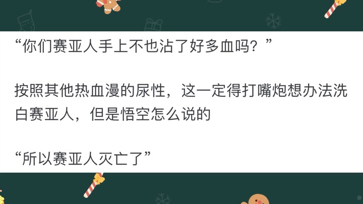 为什么鸟山明的《龙珠》差评很少？