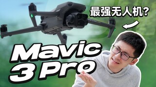 Setelah satu setengah tahun, produk terakhir dari seri Mavic3 akhirnya hadir! Hands-on DJI Mavic3 Pr