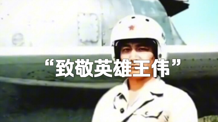 The large-scale documentary “A Tribute to Hero Wang Wei” continues to air! Calling 81192, please ret