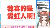 [ya酱/熟肉]爱笑的日本小姐姐学习中文、被观众质疑是假霓虹人