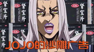 Iklan patung pasir JOJO #8