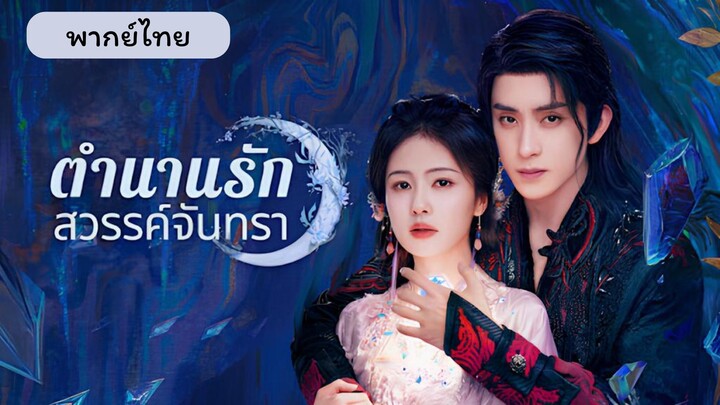 EP.18 (ลงใหม่)