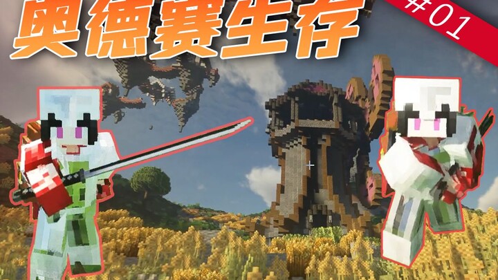 What if I play Elden Ring in Minecraft?! Odyssey Survival – Episode 1!
