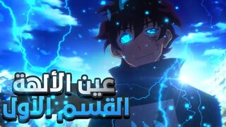 حكاية ليوناردو | ملخص انمي Kekkai Sensen | القسم الأول 1️⃣