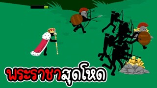 Stick War Legacy #87 - ไม่อัพ ไม่ซื้อ ไม่สกิน ภาระกิจที่ 93 94 [เกมมือถือ]