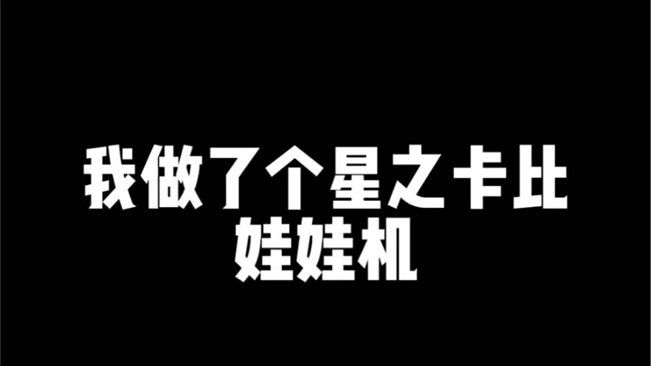 Want to play claw machine? One yuan per try.