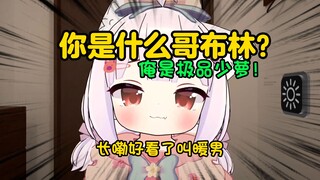 俺不是哥布林！俺是...