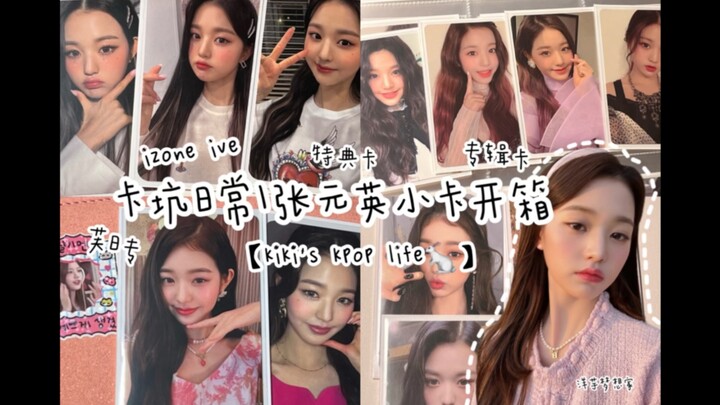 [Yangyu’s Dreamer’s Card Pitfall Diary] Kiki K-pop Vlog | Jang Won-young Mini Card Unboxing | IZ*ONE