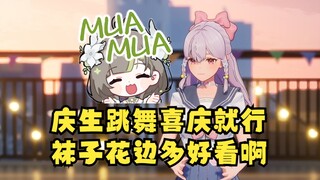 【梨安】对于黑屁奶绿女儿的言论，梨妈母性大爆发！庆生跳舞主打就是喜庆，差点怎么了！袜子有花边多好看啊~