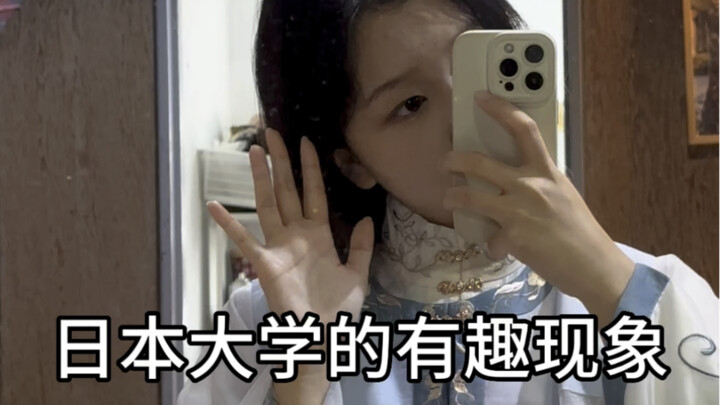 Fenomena menarik di universitas Jepang (bagian kedua)