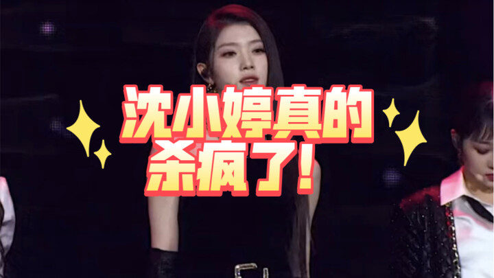 เสิ่นเสี่ยวถิงเล่นจริงจังสุดๆ!