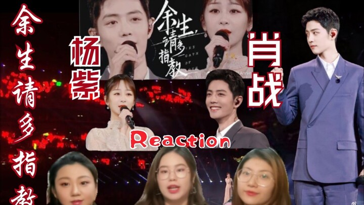 การบุกแบบหวานซึ้งรุนแรงเกินไป! 【เซียวจ้าน & หยางจื่อ ชีวิตที่เหลือขอฝากเนื้อฝากตัว】ปฏิกิริยาต่องานปร