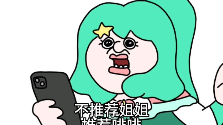 不要带走姐姐