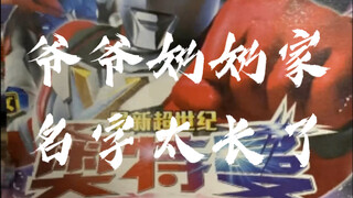 [辘仔整活]原来会用量子流线的奥特曼是他！