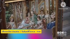 เที่ยวรอบโลก Checklist บินลัดฟ้าไปตอนเหนือของประเทศอิหร่าน วันจันทร์ที่ 20 ต.ค. เวลา 17.00 น.