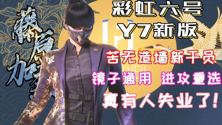 Rainbow Six Siege New Update / The Most Beautiful Operator with New Mechanics / Scope Compatibility 