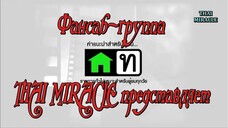 สะใภ้จ้าว Ep 17 (ตอนจบ)