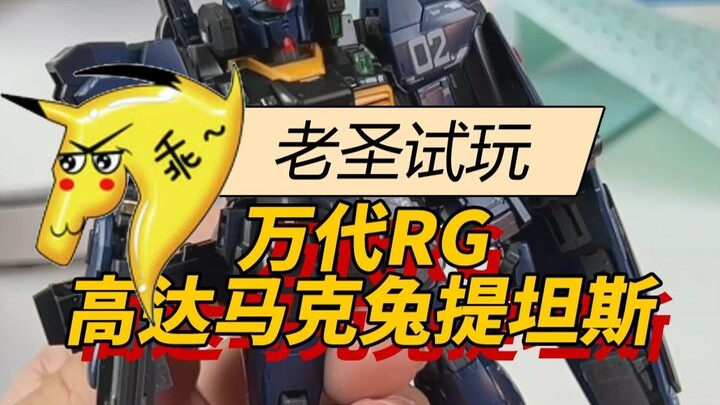 Old Saint Trial 209 Bandai RG Gundam Mark Rabbit Titans Color