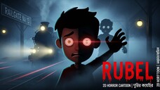 horror cartoon video in Bangla