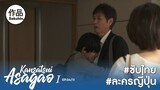 อาซากาโอะ คุณหมอนักชันสูตร EP04 [SakuhinTH]