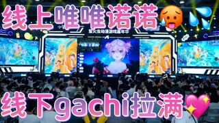 线上唯唯诺诺，线下gachi拉满