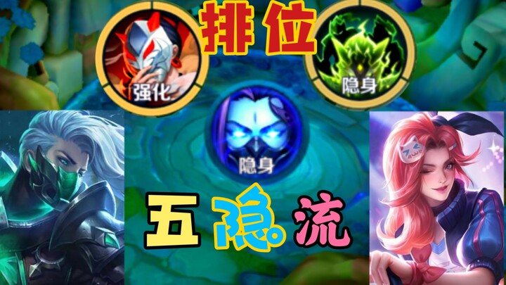 When you pick every hero capable of stealth in ranked matches, whether you win or lose this game no 