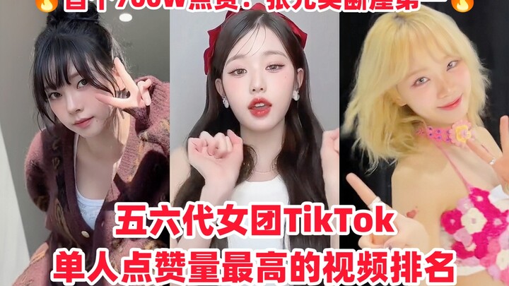 Hai năm trôi qua, người đứng đầu vẫn là cô ấy! Trương Nguyên Anh vượt mốc 7 triệu lượt thích! Liễu T