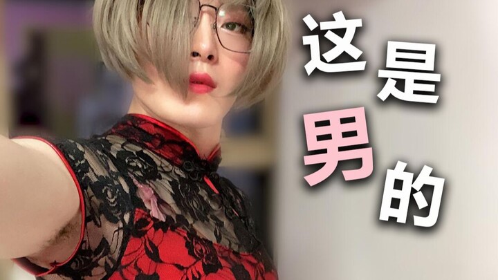 This should be the last time I wear women's clothing, watch and cherish it