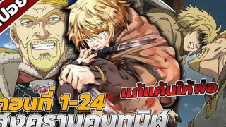 สปอยอนิเมะ สงครามคนทมิฬ ตอนที่1-24 คลิปเดียวจบ⚔️🛡