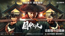ยอดกระบี่ไร้เทียมทาน Eye for an Eye (2022)