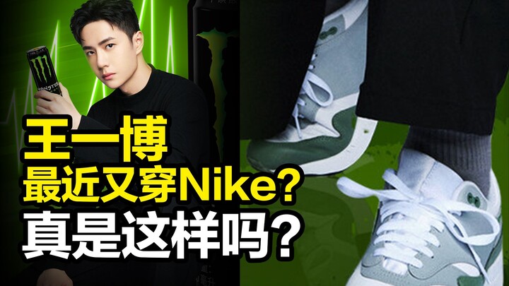 Setelah Wang Yibo menandatangani kontrak dengan Anta, apakah dia masih akan memakai Nike? Ahli perik