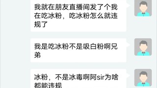 关于我吃东西被当成X毒这事（客服娘yyds！）