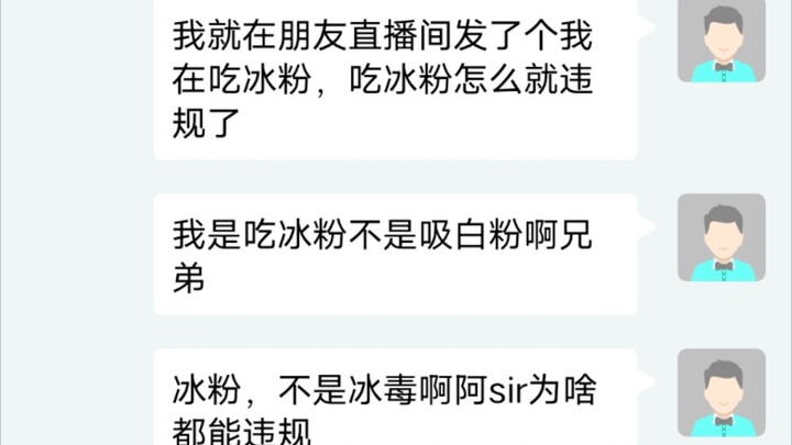 关于我吃东西被当成X毒这事（客服娘yyds！）