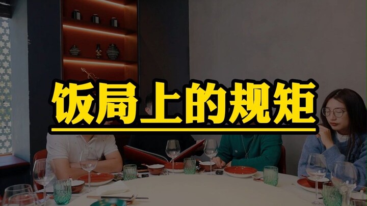 Rules at a Dinner Party!