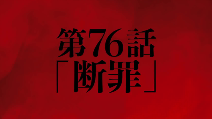 「進撃の巨人」最终季第2部PV