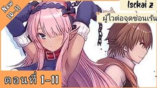 (รวมตอนมังงะ) หนุ่มไร้บ้านกับทาสดาร์กเอลฟ์ 1-11