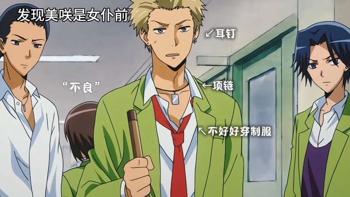 The pervert who gradually lost his humanity after being charmed by Misaki