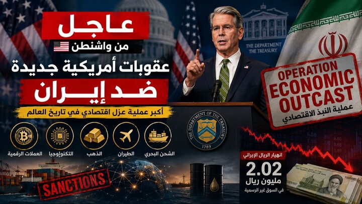 واشنطن تعلن "D-Day اقتصادي" ضد إيران..  وطهران ردّت