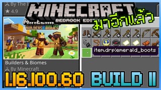 มาแล้ว Minecraft PE 1.16.100.60 Build 11 แจกฟรี Skin Pack ใหม่และ Update เพิ่ม Bug