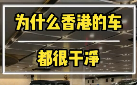 Mengapa cat mobil di Hong Kong tampak lebih mengkilap