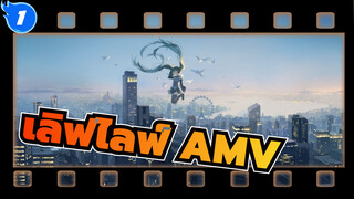 เลิฟไลฟ์ AMV | (น่ารัก) ส่งมอบความรู้สึกนี้_1