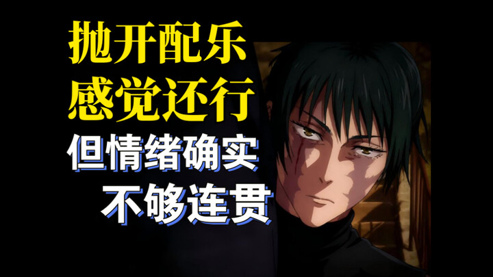 Post-Viewing Thoughts on Jujutsu Kaisen Season 3, Episode 4