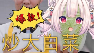 食材竟是我自己...