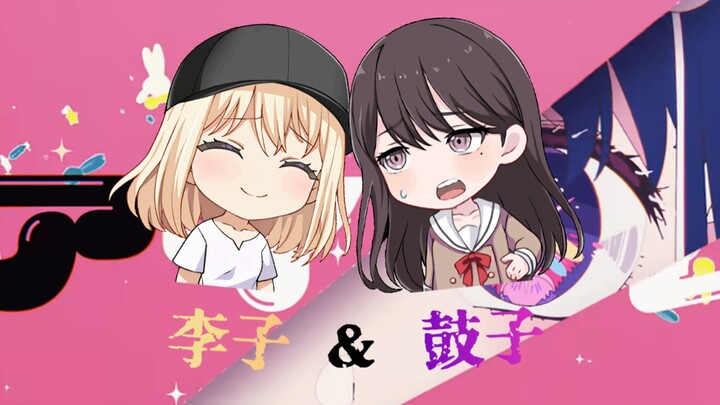 当“劣等感”超强的初希二人唱起「偶像」アイドル（covered by 佐佐木李子&林鼓子）