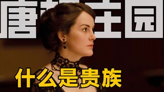 What Makes Nobles Noble? [Downton Abbey] In-Depth Analysis | Season 1: The Humanities Edition