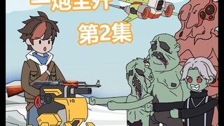第二集