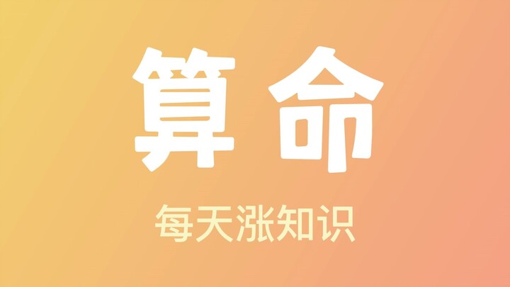 Jangan sekali-kali meramal nasibmu sendiri!