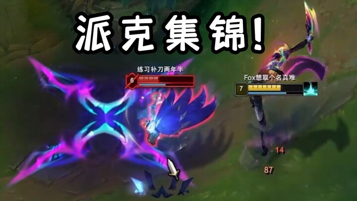 Ngủ dậy giật mình, A Soái tung highlight rồi, Pyke đã được tăng sức mạnh rồi