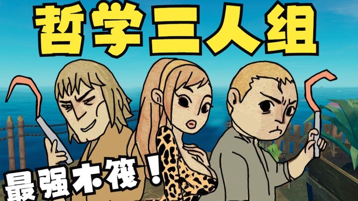 Raft Survival Official Version #01: The Philosophy Ship Sets Sail Online! Shameless Shark Glitch Tec