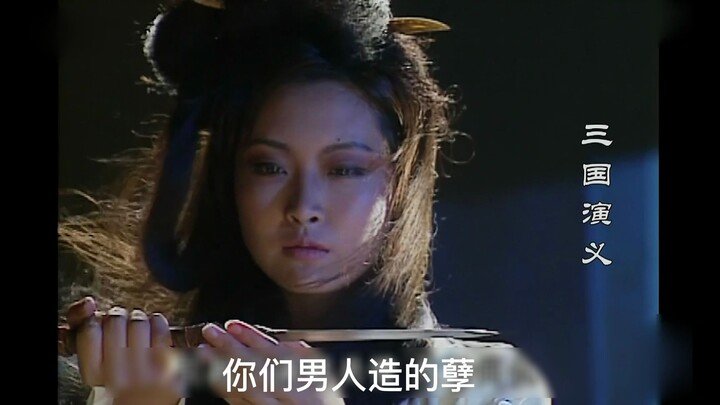 当三国演义遇上三国杀01（你们男人造的孽）